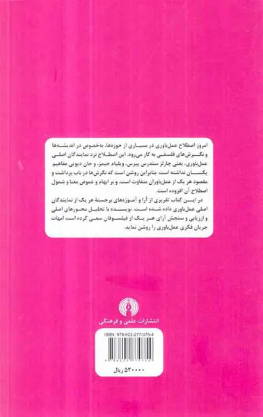 عمل باوری